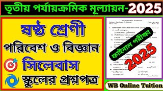 Class 6 science 3rd unit test question paper 2025 | Class 6 Science 3rd Unit test Suggestion 2025 Wealth