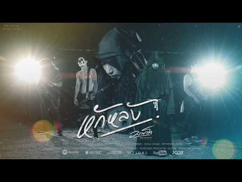Betrayal - PALO Band【Official MV】