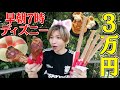 Extreme Eating I Can T Go Home Until I Ve Spent 30 000 Yen At DisneySea From Early In The Morni