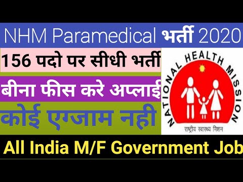 nhm-paramedical-भर्ती-2020-||-nhm-nashik-recruitment-2020-||-nhm-medical-/paramedical-vacancy-2020