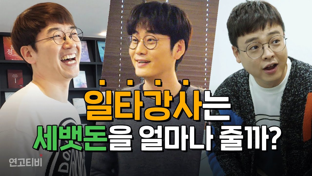 2019 설 맞이 스타강사 새해 덕담 선물 세트 (이명학, 임정환, 정훈구, 설 선물 받아가세요!) | 연고티비