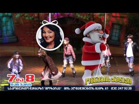 ენკი-ბენკის საახალწლო სპექტაკლი