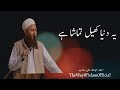 Ye Duniya khel tamasha hai | Molana ibadullah khan sb | heart melting bayan