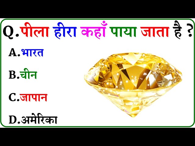 GK Question || GK In Hindi || GK Question and Answer || GK Quiz ||
