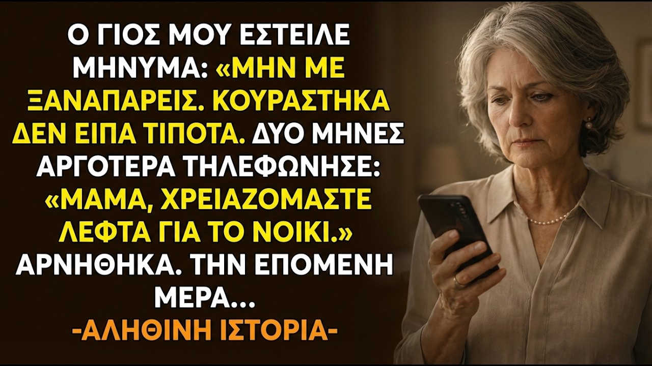 ΑΛΗΘΙΝΗ ΙΣΤΟΡΙΑ 👵💔 Ο γιος μου: «Μην με ξαναπάρεις.» Μετά από 2 μήνες ζητούσε λεφτά…