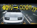 フェアレディ 32Z【ヤフオクで40万のZを車検へ】 完全路上復活させる!! 水戸道楽TV 水戸道楽 日産 フェアレディZ 旧車 レストア