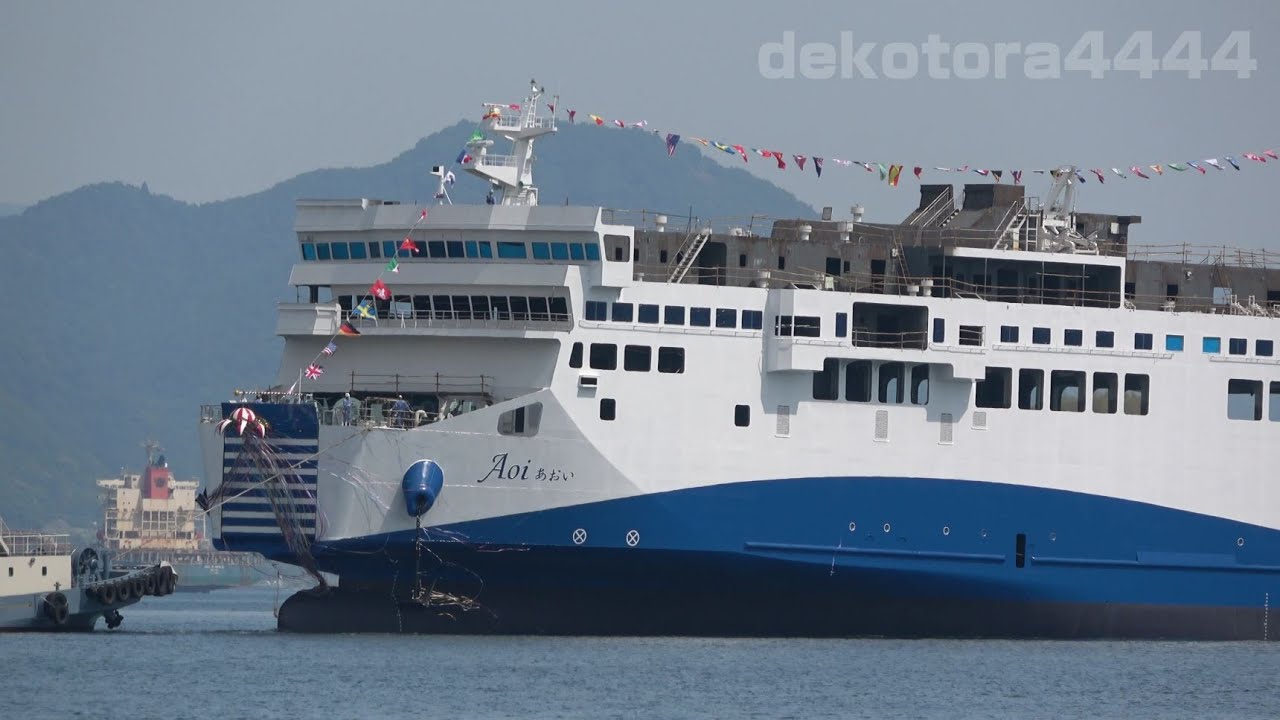 4K】ジャンボフェリー新造船｢あおい Aoi｣進水式 内海造船瀬戸田工場