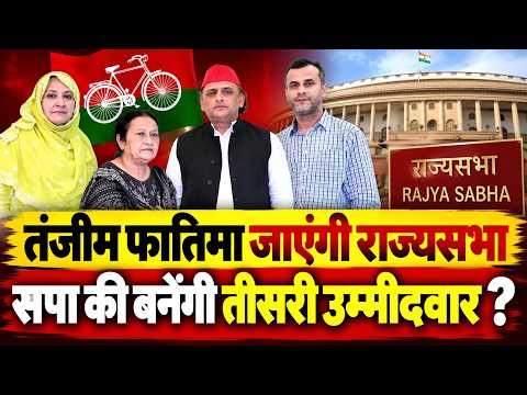 UP News : बंद कमरे में #Akhilesyadav संग #Tanzeemfatima की सवा घंटे की बैठक के बाद...!!