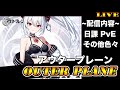 【アウタープレーン】装備ダンジョン進めたい!やる気のあるギルメン募集中!【アウプレ】