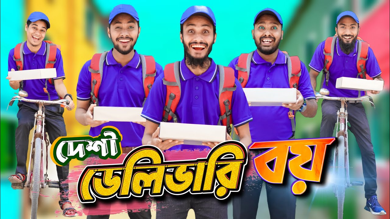 Desi delivery boy |  Desi delivery boy |  Bangla funny video |  Family Entertainment Bd |  Desi Cid |