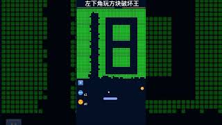 Bricks breaker game Many bricks breaker screenshot 1