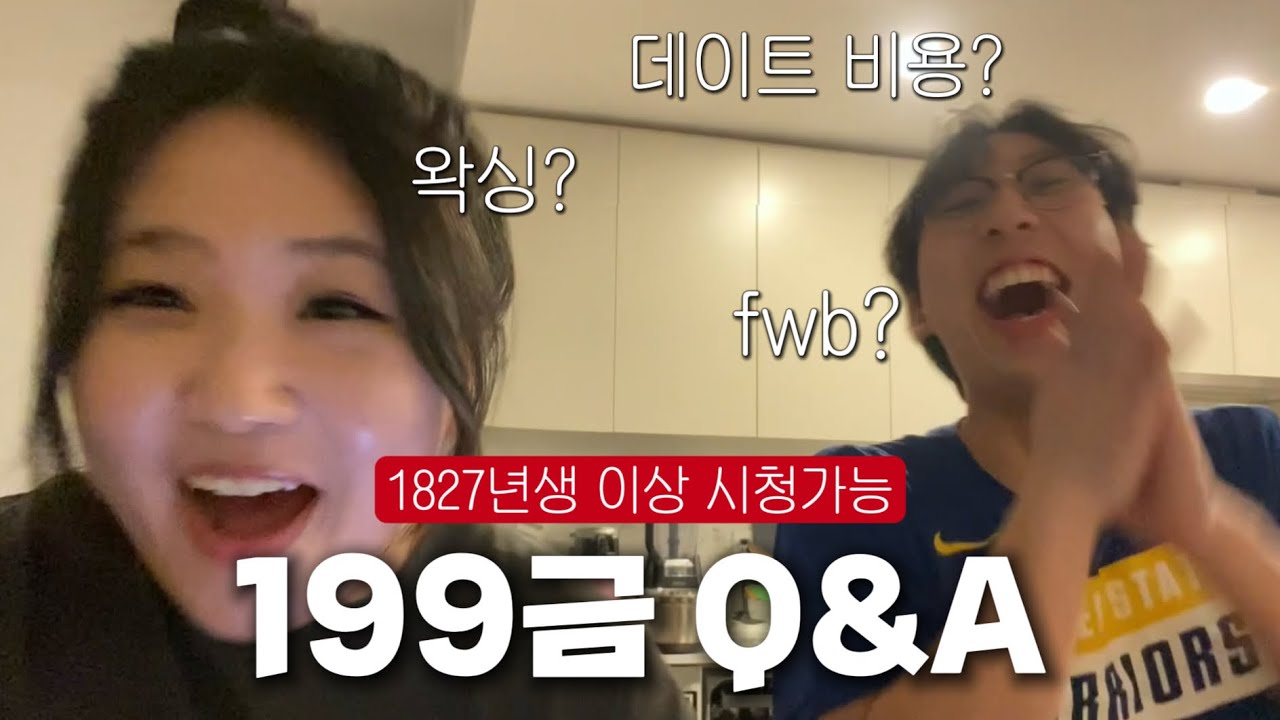 Q&A 북미 연애 문화 다 알려드립니다