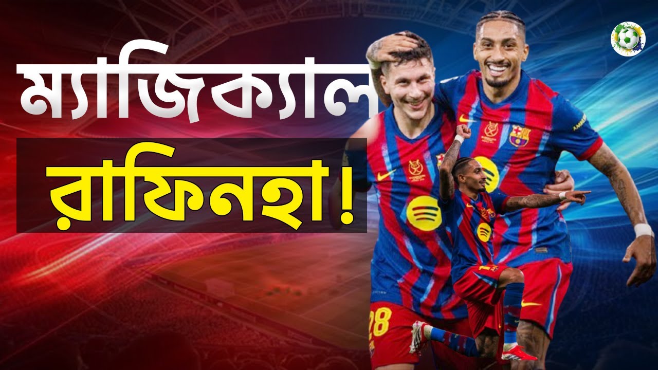 রাফিনহার জাদুতে ফাইনালে বার্সা || Barcelona Vs Athletic Club || Spanish Super Cup|| Football Bangla
