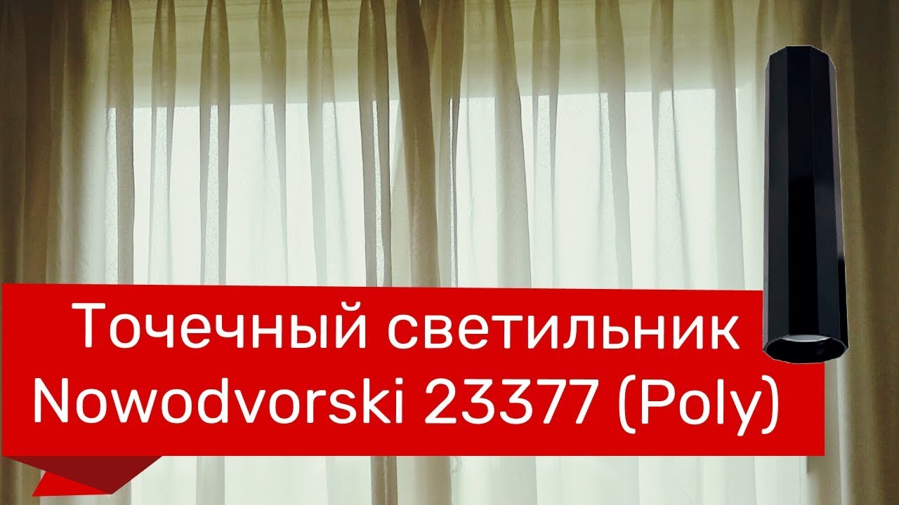 Точечный светильник NOWODVORSKI 23377, 23412 (NOWODVORSKI 8878, 8877 POLY) обзор