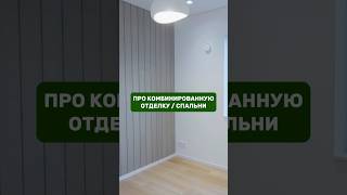 Download Lagu Про комбинированную отделку / Спальни MP3