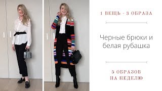 5 образов для офиса с брюками и рубашкой, которые может . повторить каждая