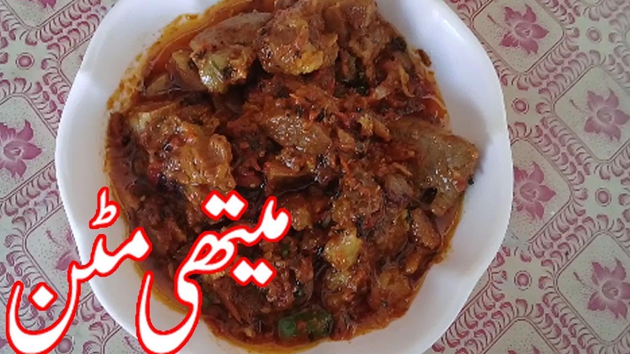 METHI MUTTON RECIPE/URDU RECIPES PAKISTANI FOOD/URDU RECIPES COOKING VIDEOS/MUTTON RECIPE