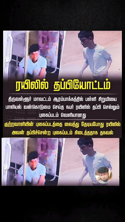 kuyanthaiyai paliyal thollai seithavan raily el thappu ottam & angu vaana konili song
