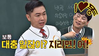 The 'amazing' answer is finally here!! (Kyung-hoon (Min Kyung-hoon) is happy at the poop story♥) ...