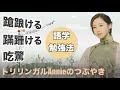 中国語と日本語の不思議！語学勉強法 日々の積み重ね 難解漢字 中国人ユーチューバー トリリンガル バイリンガル