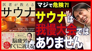 【中田敦彦さん風の熱血解説】「ととのう」ためのサウナの入り方について