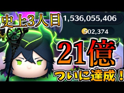 【神回】ついに21億スコア達成！！マレウスのスキル6で限界値21億を達成しました！！