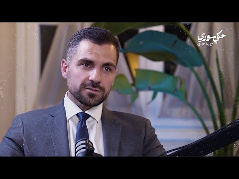 حكي سوري مع قتيبة ادلبي مسؤول إدارة الشؤون الأمريكية في الخارجية السورية اليوم التاسعة بتوقيت دمشق