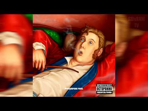 RAM - В книге все было по-другому (prod. Minigunpunk)