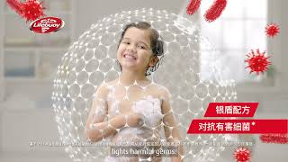 介绍Lifebuoy 崭新解决方案, 24小时对抗有害细菌