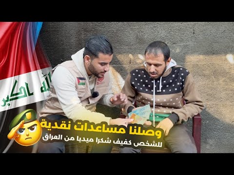 شكرآ فاعلة الخير ميديا شكرآ دولة العراق