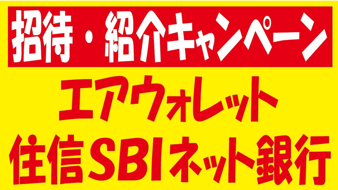 住信SBIネット銀行のお友達紹介キャンペーンで現金を無料ゲットする手順！ - マネトラ