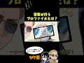 警察が行うプロファイルとは？#ヤク目 #ヤクザ #ショートアニメ #ネタ #おもしろ #漫画動画 #晴十ナツメグ #アニメ #スカッと #恋愛 #893 #seijunatsumegu #ジェイソン