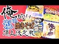 塩系カップ焼きそばを食べ比べる【俺的!!塩系焼きそば頂上決定戦】