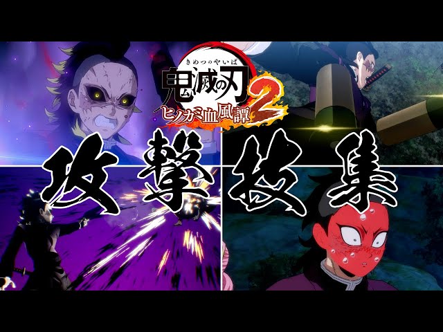 鬼滅の刃 ヒノカミ血風譚 & 目指せ最強隊士！ ゲーム「鬼滅の刃 ヒノカミ血風譚2」公式サイト