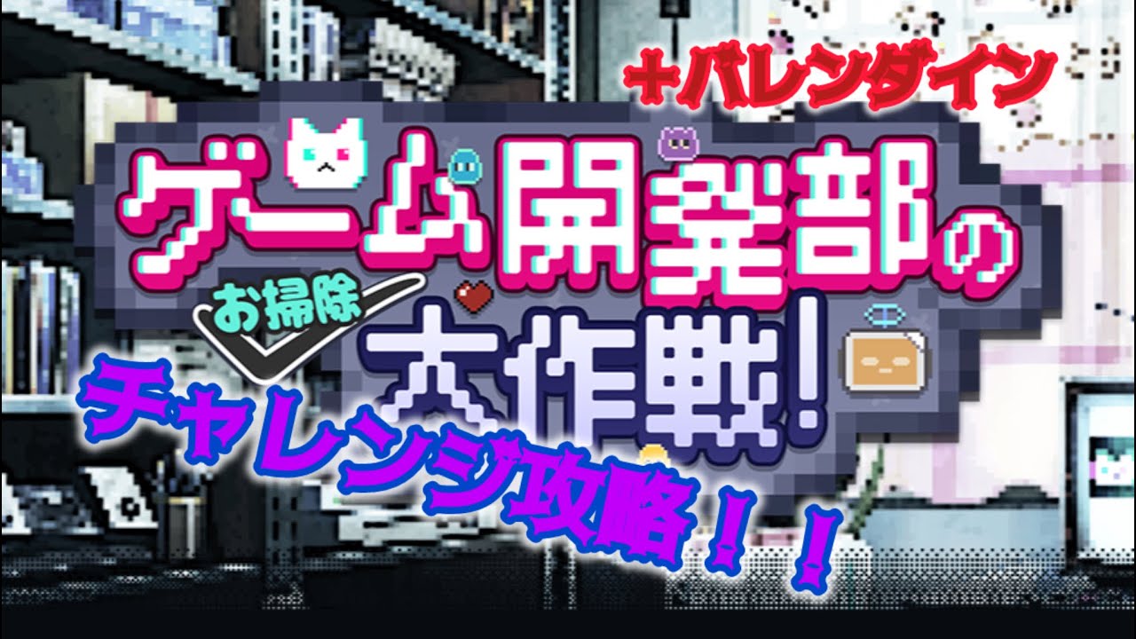 【ブルアカ】イベチャレ攻略&バレンダイン