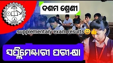 How to check Odisha 10th supplementary result 2023 | matric supplementary exam result Declared