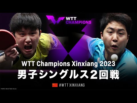 【2回戦】張本智和 vs イム・ジョンフン｜WTTチャンピオンズ新郷2023 男子シングルス