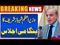 Prime Minister Shehbaz Sharif Calls Emergency Meeting | Big National Decisions Expected | Dunya News