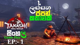 Takashi Ninja Warrior Samurai Sinhala Game Play - 1