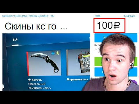ПОКУПАЮ РЕДКИЕ СКИНЫ НА АВИТО! ОБМАНУТ ЛИ МЕНЯ?