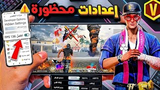 افضل 10 اعدادات الهيدشوت فري فاير عليك تفعيلها الآن❗ (التحديث الجديد 🎯) screenshot 2