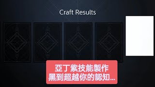 [遊戲玩起來]天堂2m，藍墨水紫技能書製作，結果令人......