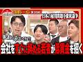【成田悠輔と激論】終身雇用の日本か、競争雇用の米国か。経営者たちの本音炸裂!<3rdシーズン 第28回>