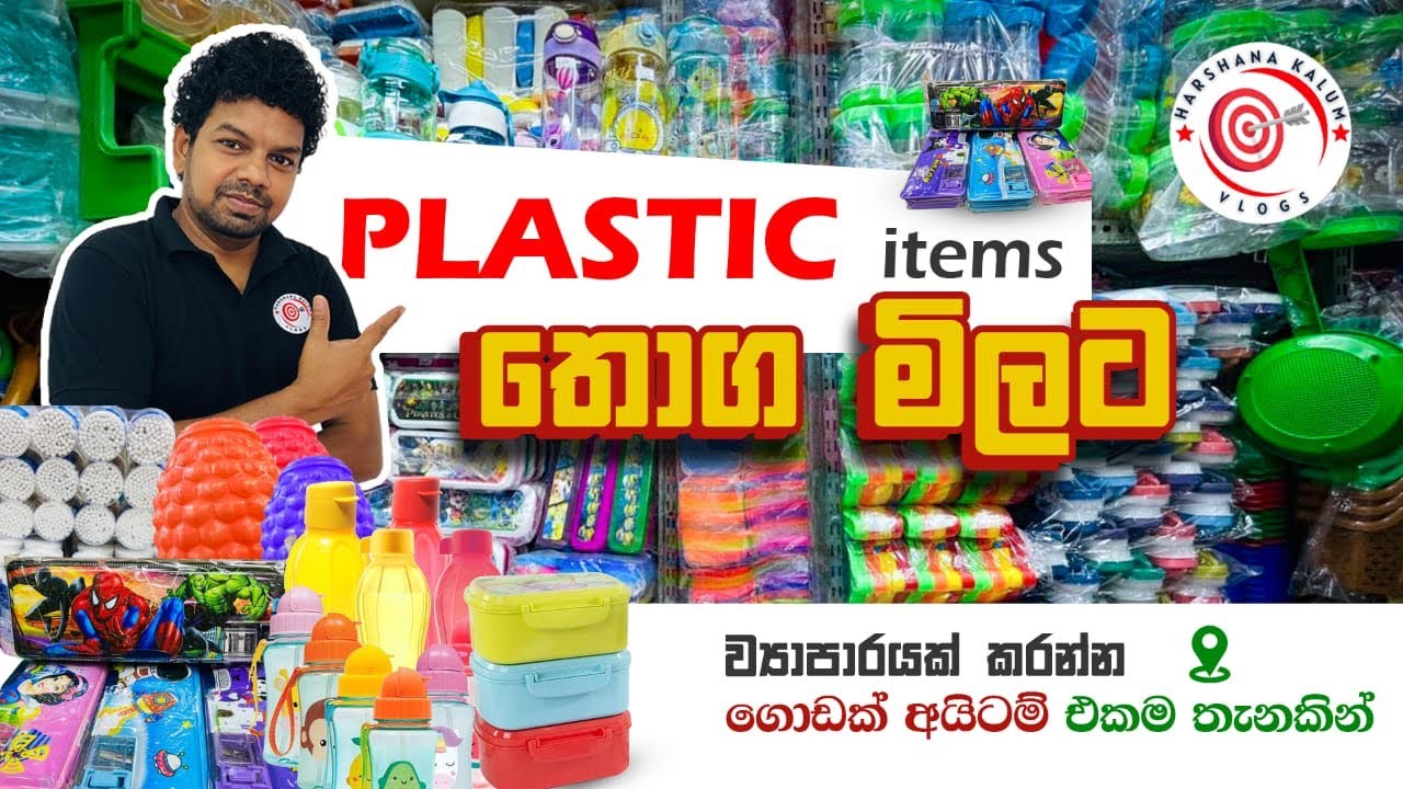 Plastic Items | ප්ලාස්ටික් බඩු තොග මිලට 