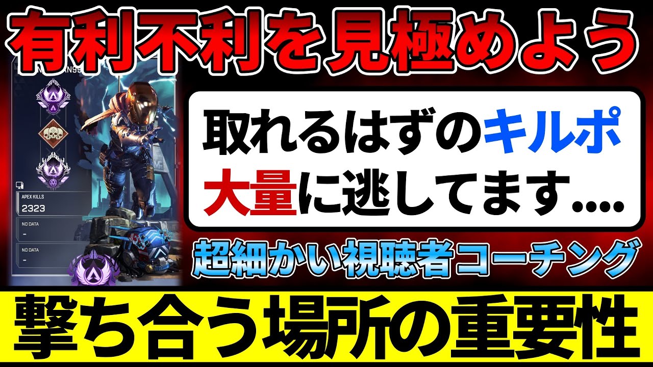 戦闘開始位置で勝敗が大きく変化！レイス立ち回りコーチング【APEX/エーペックス】