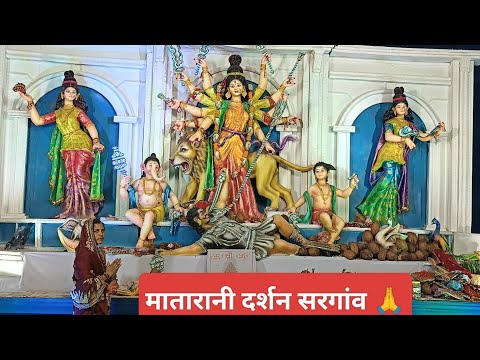 मातारानी दर्शन सरगांव 🙏 mini vlog video #youtubevideo#like kare 👍 sport kare 