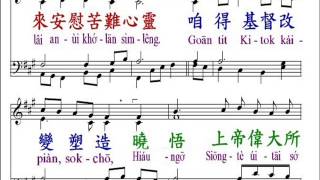 PCT2009聖詩513 主互咱對母胎成形