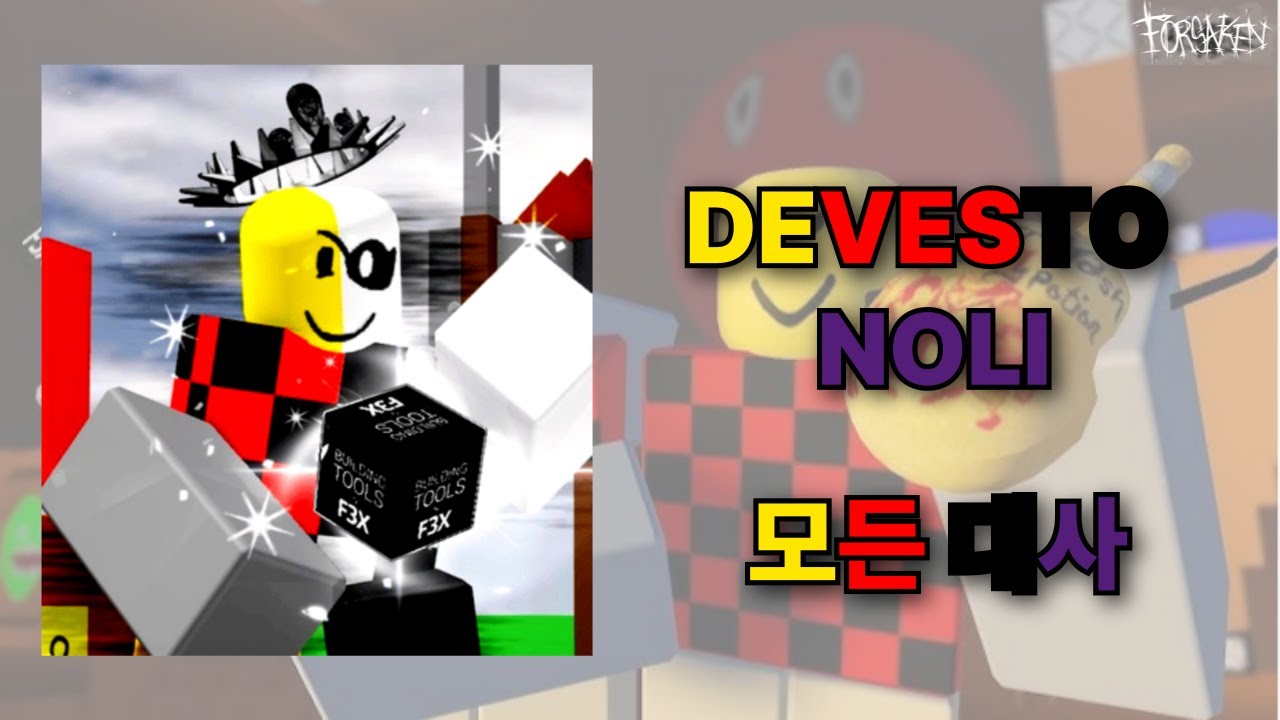 [Roblox Forsaken] "𝓓𝓮𝓿𝓮𝓼𝓽𝓸 𝓝𝓞𝓛𝓘" Voice line | 대사