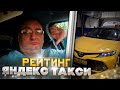 Рухнул рейтинг в к+ Яндекс такси. Balance Taxi/StasOnOff