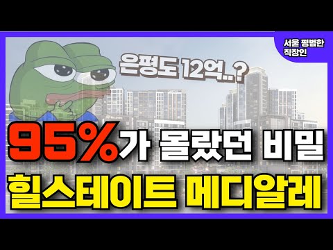 서울 은평구 신축 아파트, 힐스테이트 메디알레 청약할까 말까 고민이라면? 분양가, 평가, 정보, 완판가능 여부